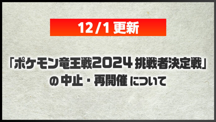 Video: Get ready for the Pokémon Scarlet and Violet Dragon King 2024 battle tournament on February 24