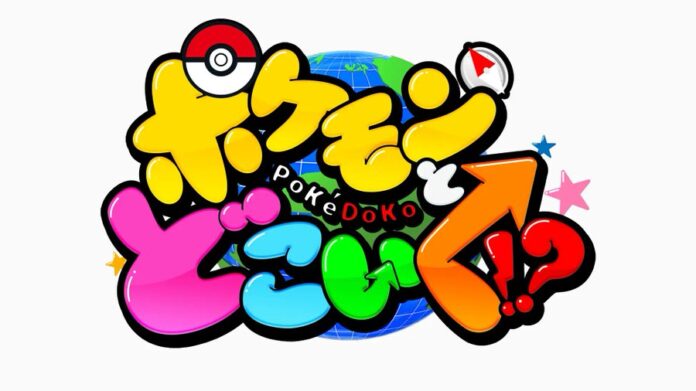 Video: Watch episode 107 (May 5) of the Pokémon variety show PokéDoko in its entirety here Video: Watch episode 107 (May 5) of the Pokémon variety show PokéDoko in its entirety here