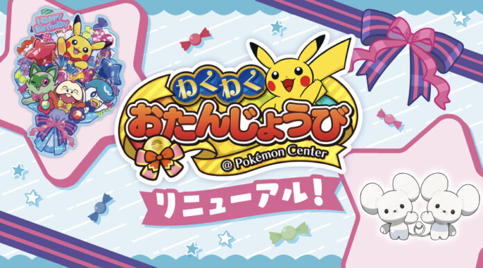 Pokémon Scarlet and Violet players in Japan can visit a Pokémon Center location to get a special Tandemaus via Mystery Gift during their birthday month