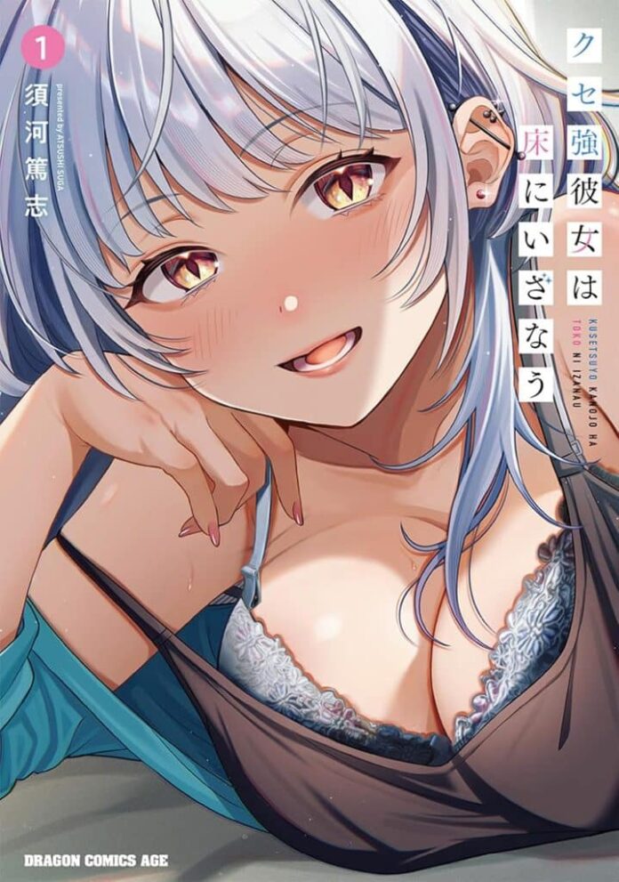 A Quirky Girl is Inviting Me to Bed comes to Seven Seas’ Ghost Ship Imprint