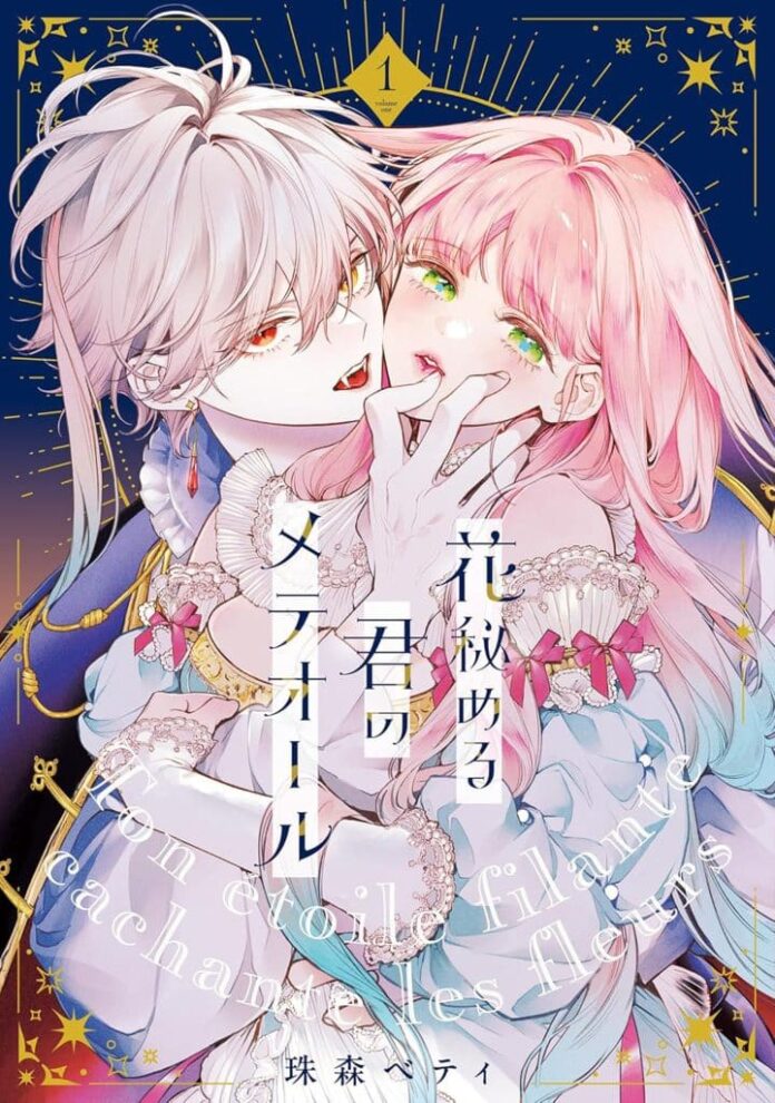 Seven Seas has announced it has licensed Betty Tamamori’ Your Meteor, Hidden in Flowers