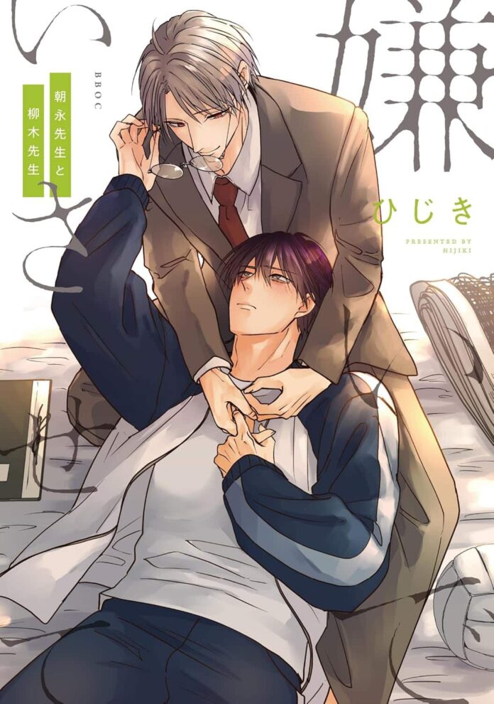 Seven Seas Licenses Hate Me, but Let Me Stay – Mr. Asanaga and Mr. Yanagi Boys’ Love Manga Series